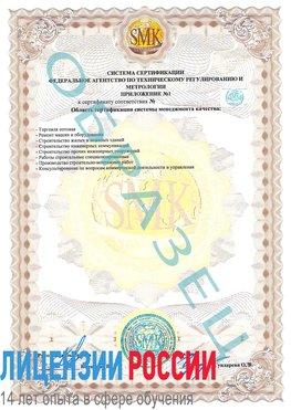 Образец сертификата соответствия (приложение) Богучар Сертификат ISO 9001